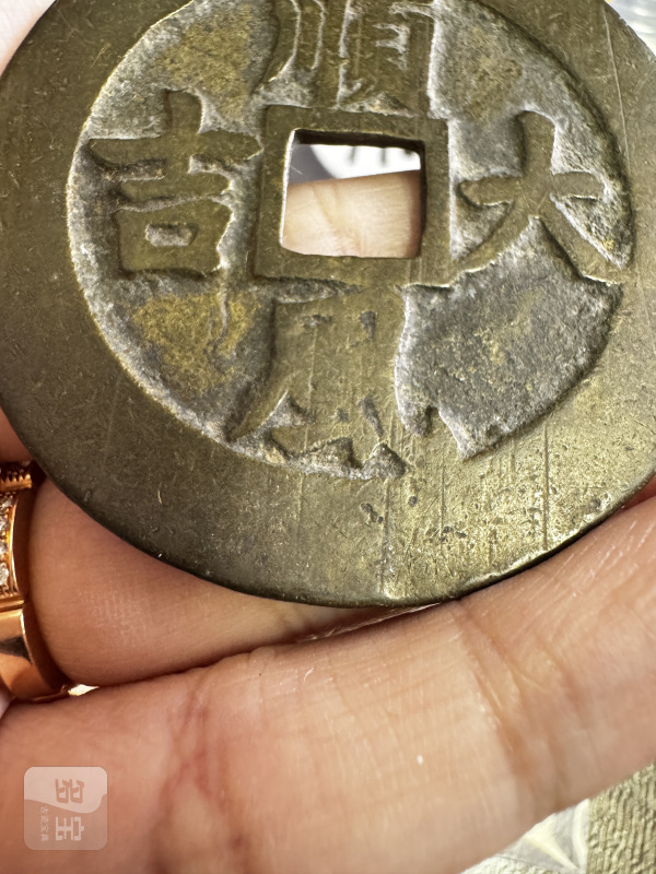 清 铜一本万利背顺风大吉花钱 - 图6